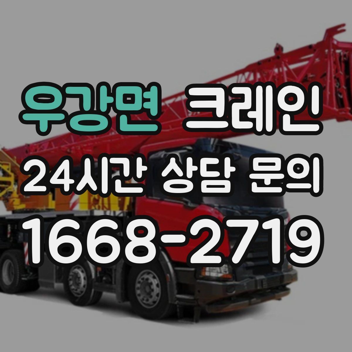 우강면 크레인 하역 순서만 바꿔도 시간이 줄어요