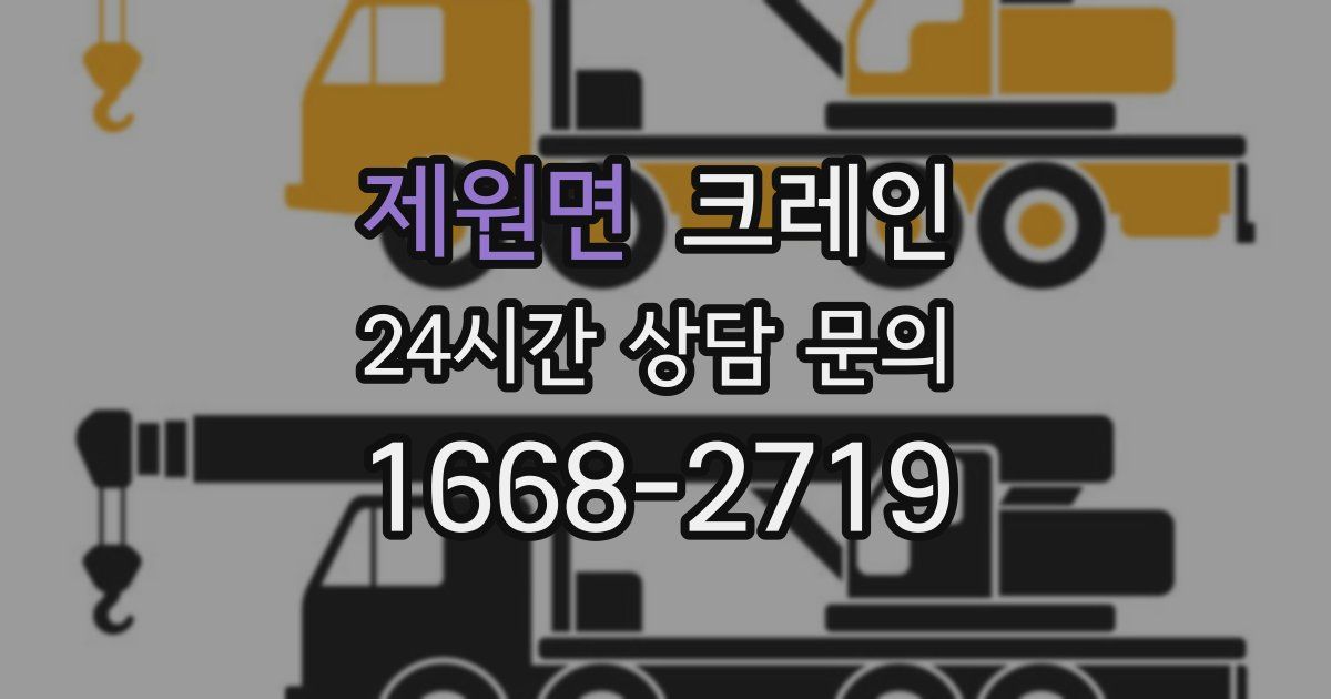 제원면 크레인