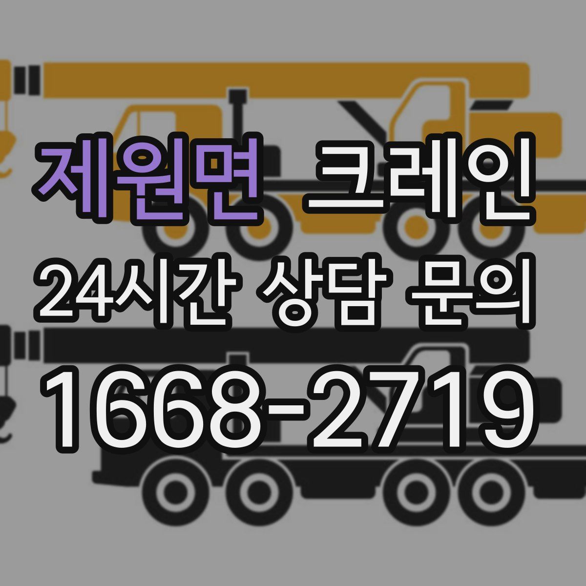 제원면 카고 크레인