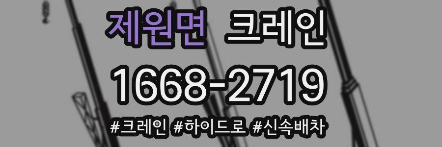 제원면 크레인 작업