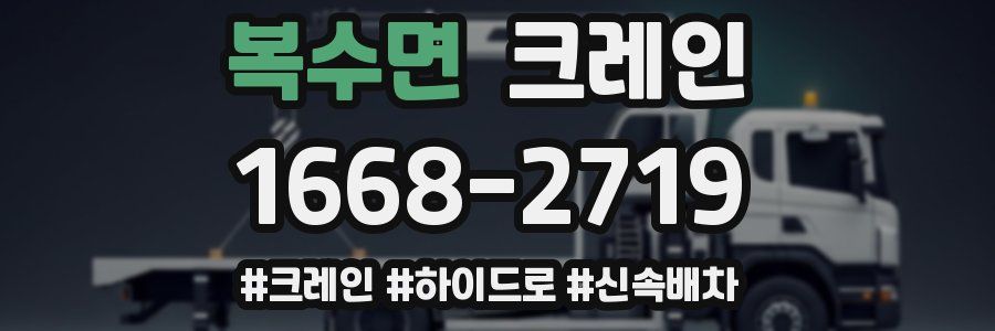 복수면 크레인 작업