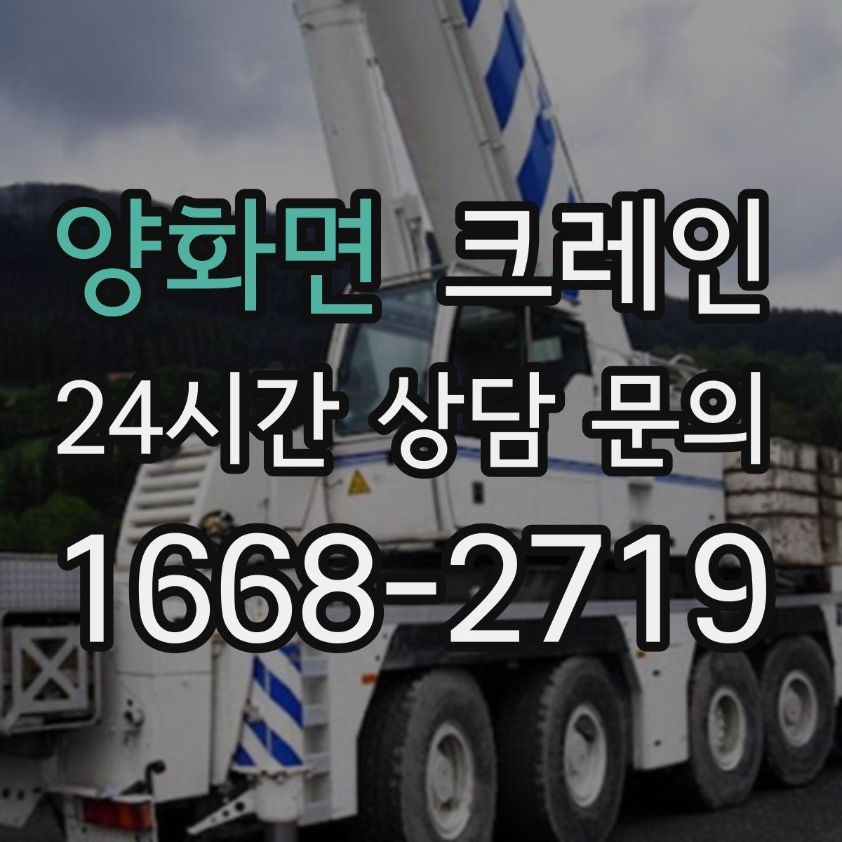 양화면 크레인 모듈러 건물 설치 진행 순서