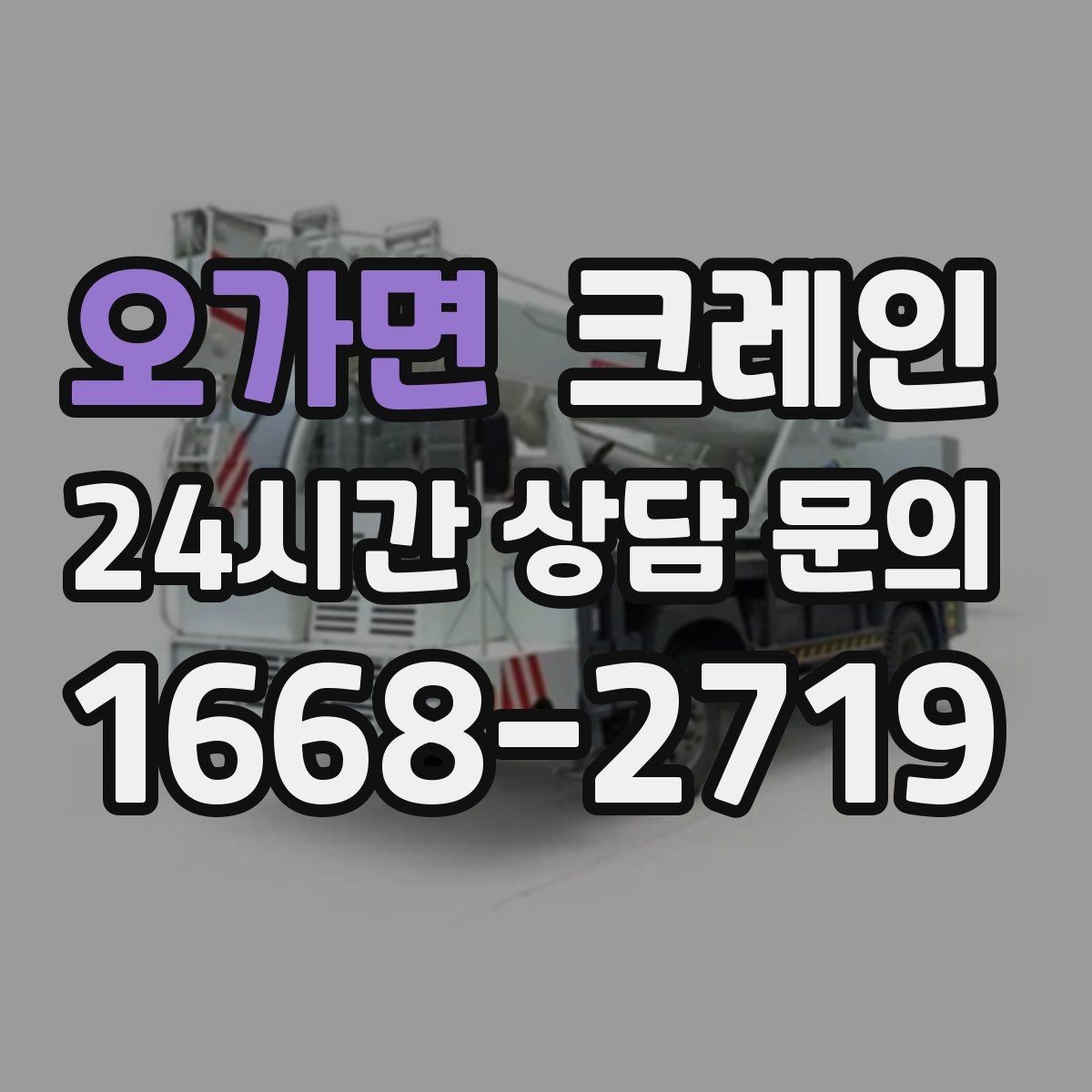오가면 크레인 탱크 양중 작업 계획 잡는 법
