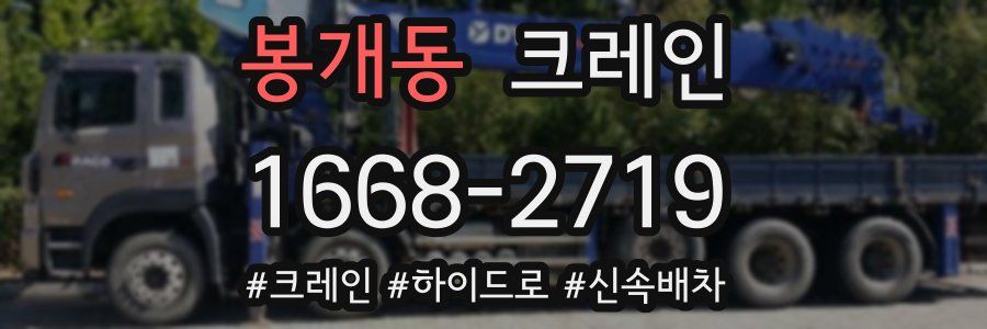 봉개동 크레인 작업