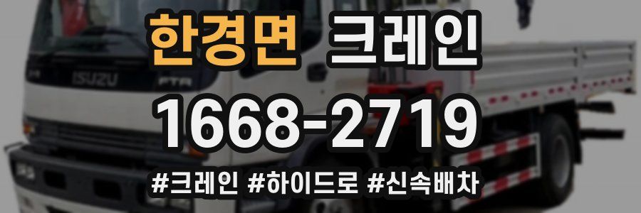 한경면 크레인 작업