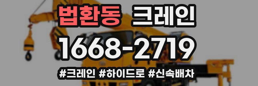 법환동 크레인 작업