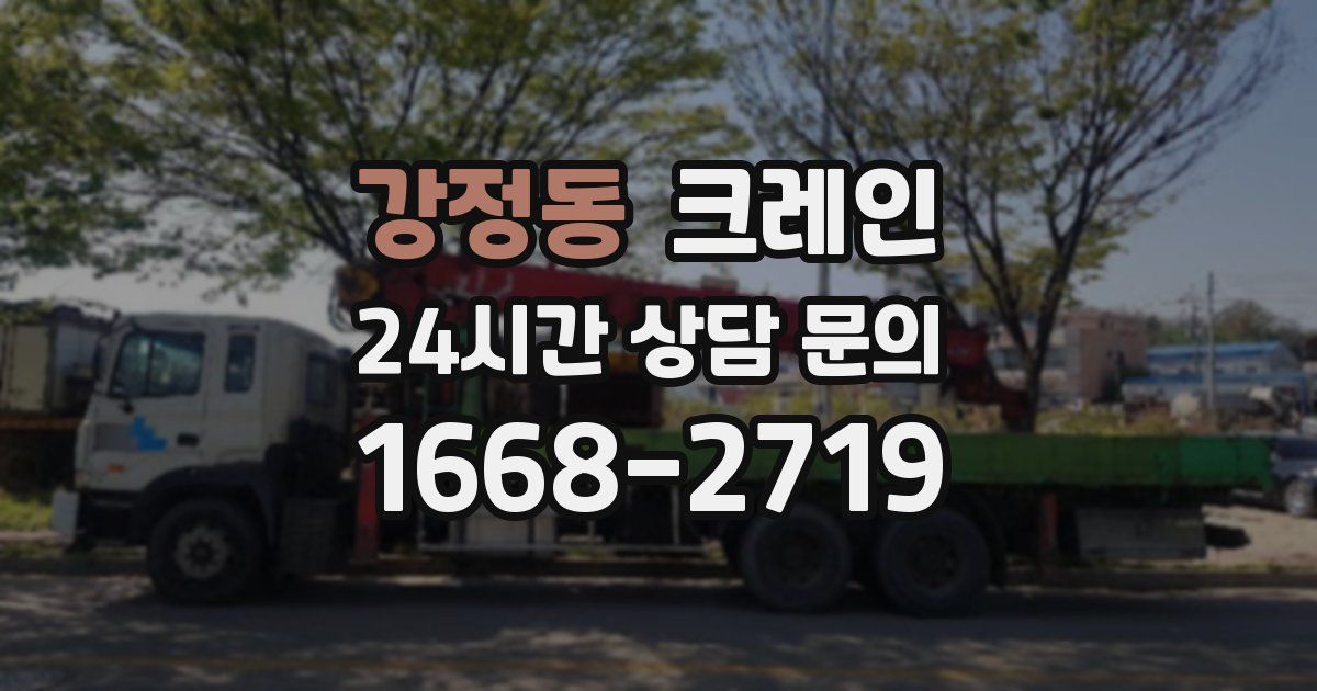 강정동 크레인