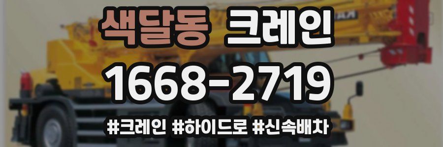 색달동 크레인 작업