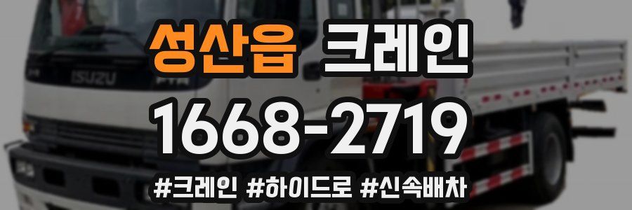 성산읍 크레인 작업