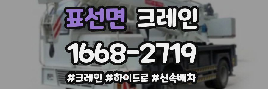 표선면 크레인 작업