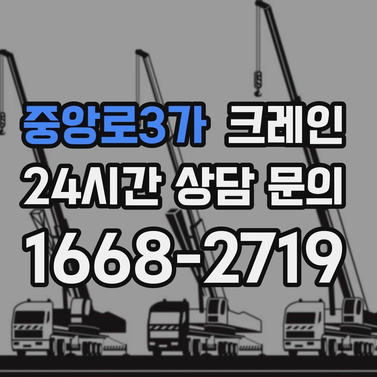 중앙로3가 크레인 물류 하역 효율 올리는 배차 팁