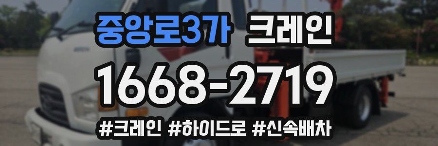 중앙로3가 크레인 작업