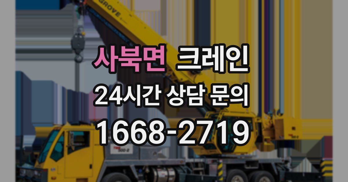 사북면 크레인