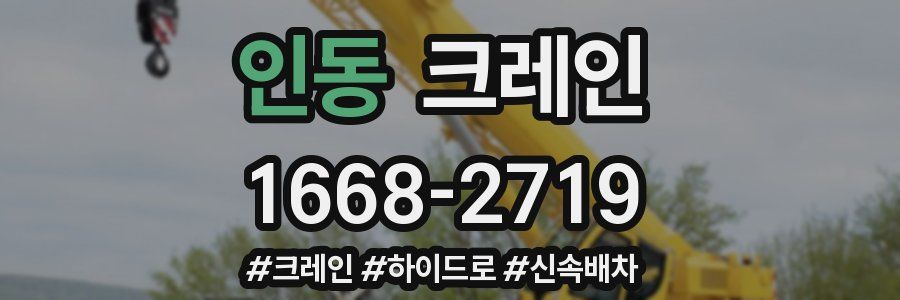 인동 크레인 작업