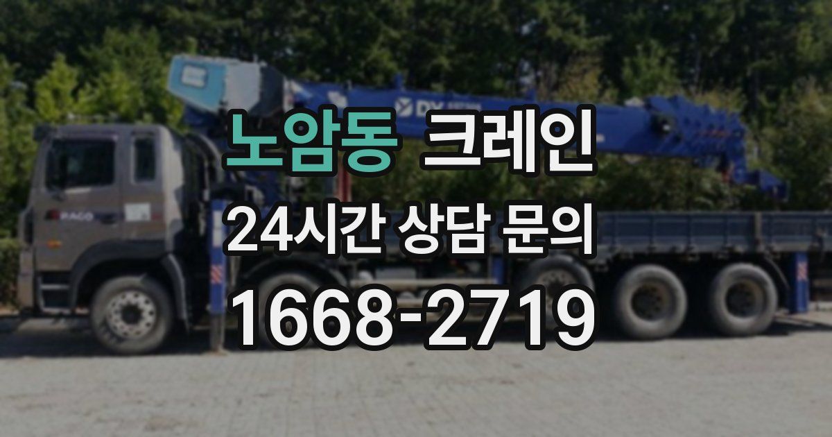 노암동 크레인