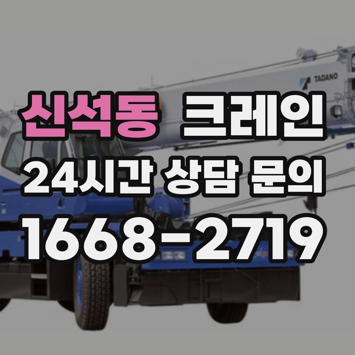 신석동 크레인 바람 강한 날 작업 판단 기준