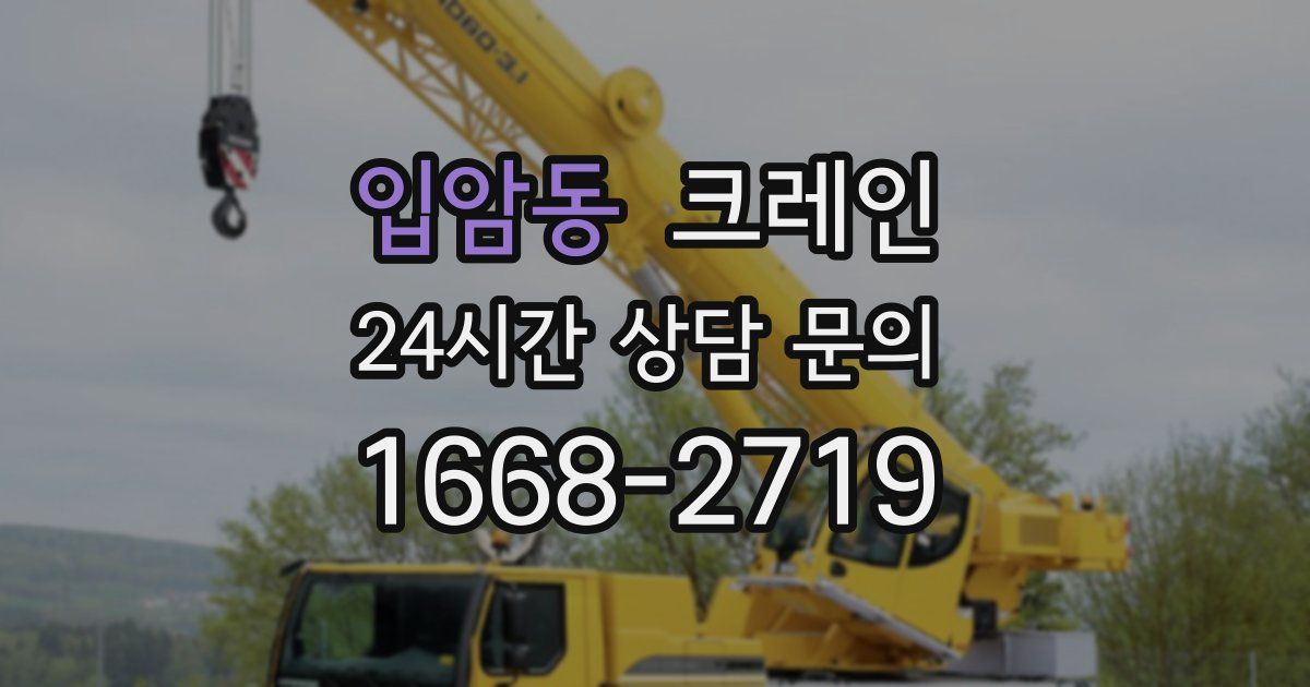 입암동 크레인