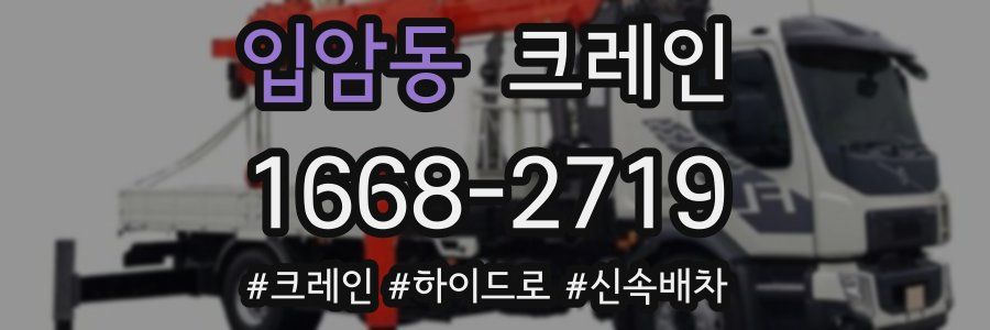 입암동 크레인 작업