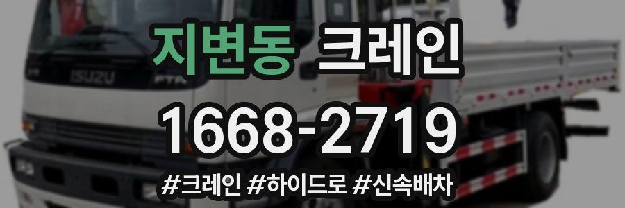 지변동 크레인 작업