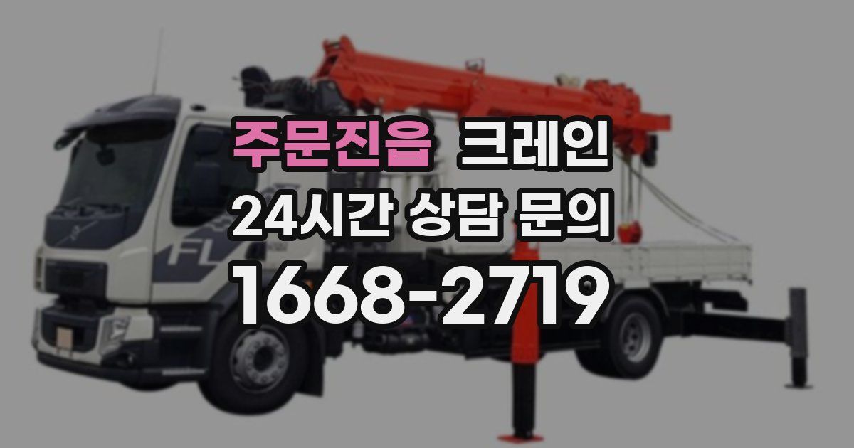 주문진읍 크레인