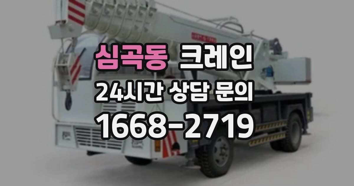 심곡동 크레인