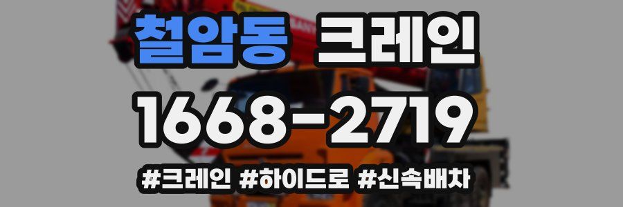 철암동 크레인 작업