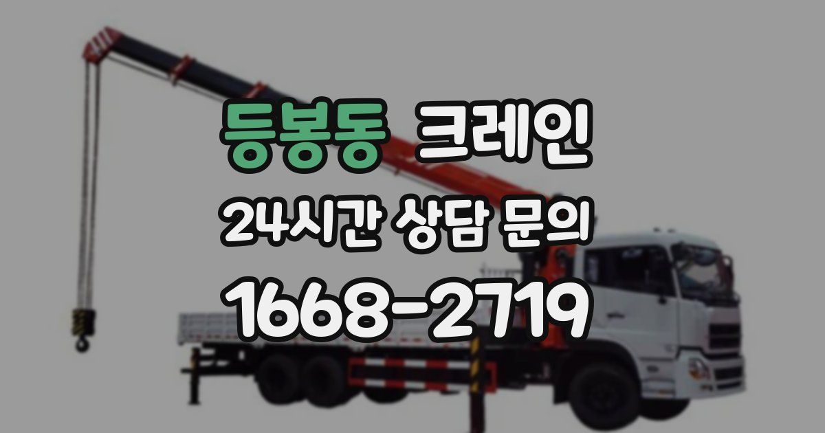등봉동 크레인
