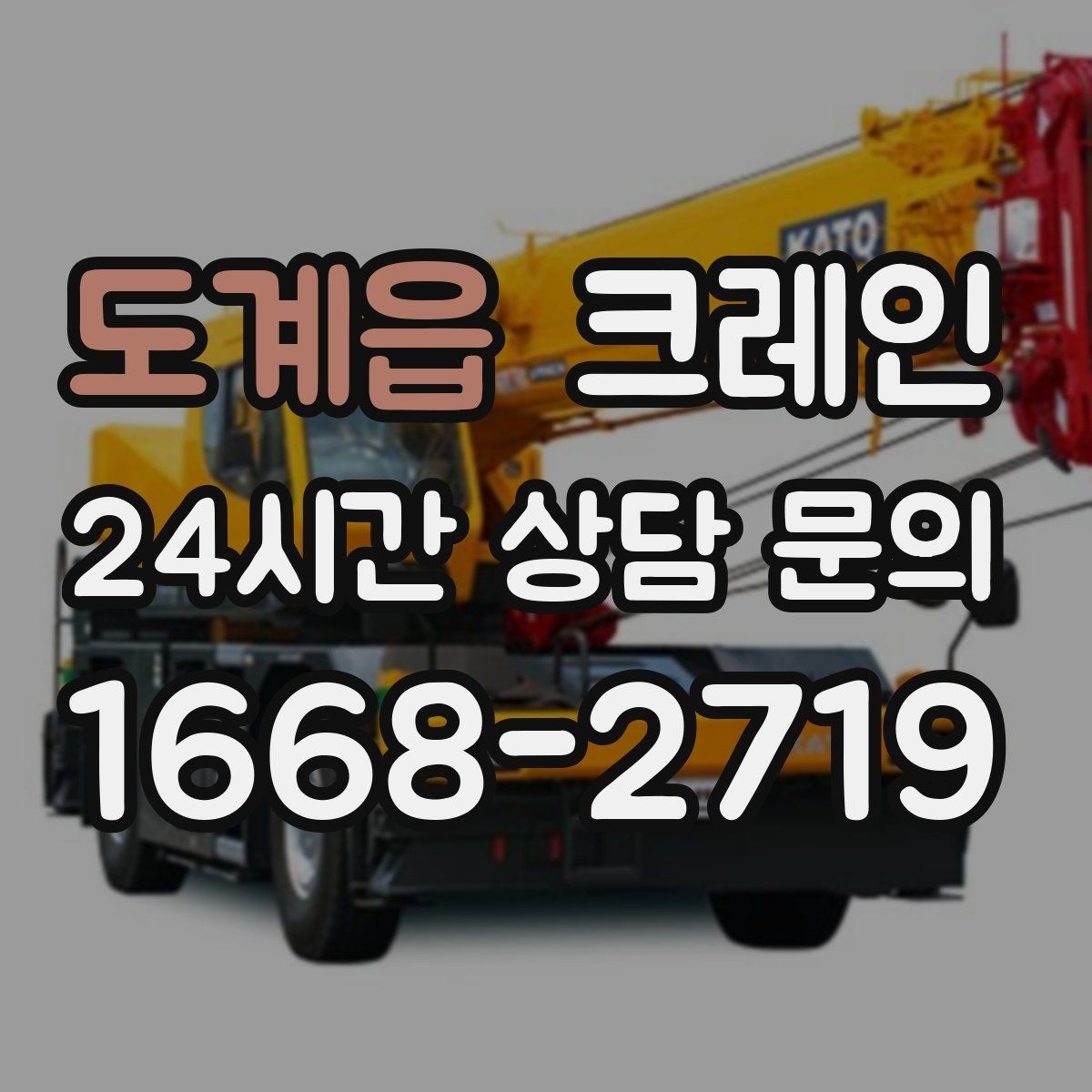 도계읍 크레인 슬링 샤클 체인 선택 기준