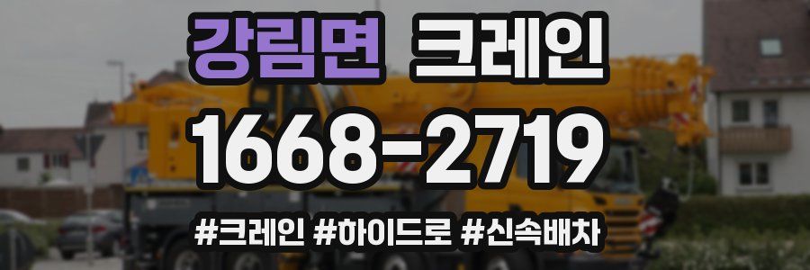 강림면 크레인 작업