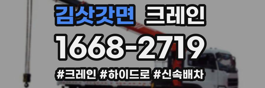 김삿갓면 크레인 작업