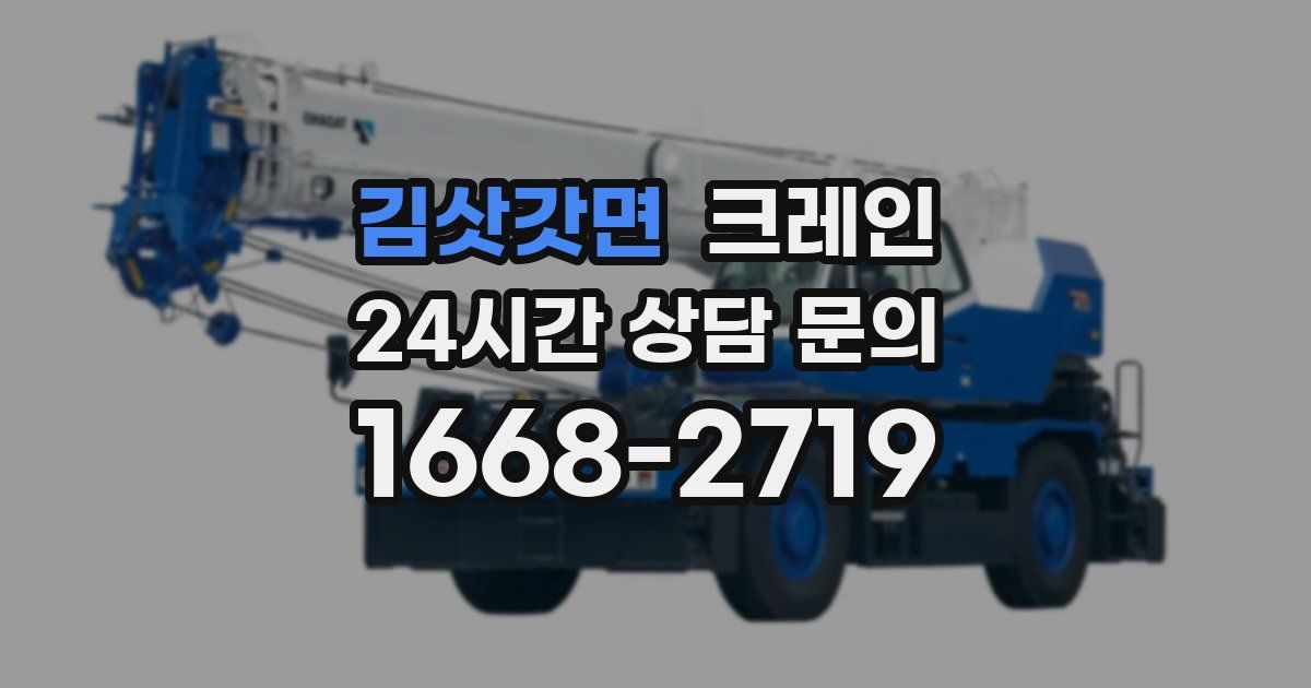 김삿갓면 크레인