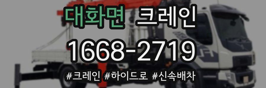대화면 크레인 작업