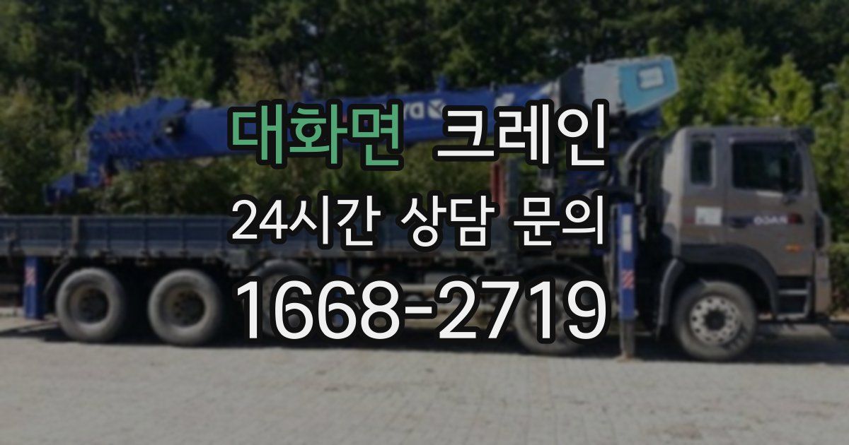 대화면 크레인