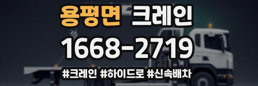 용평면 크레인 작업