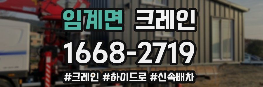 임계면 크레인 작업