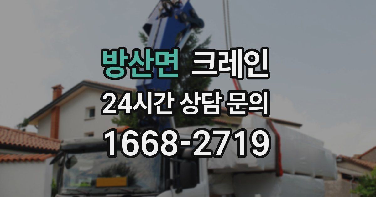 방산면 크레인