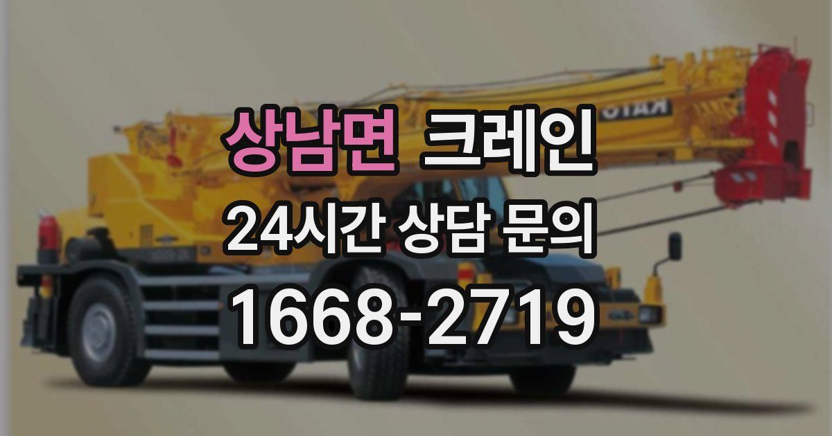 상남면 크레인