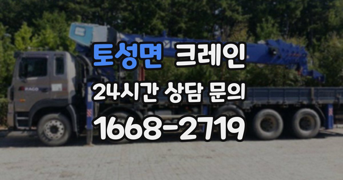 토성면 크레인