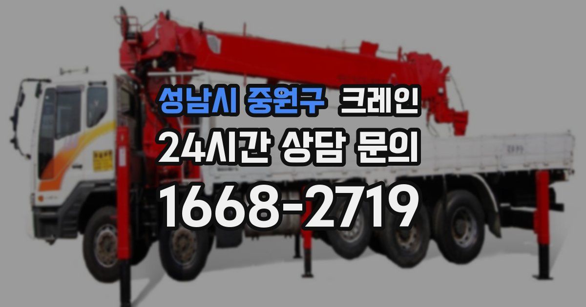 성남시 중원구 크레인