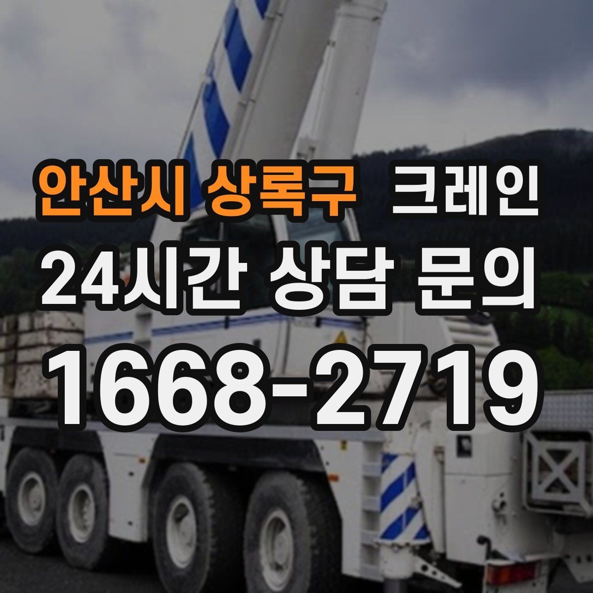 안산시 상록구 크레인 동시 하역이 필요한 날 운영 팁
