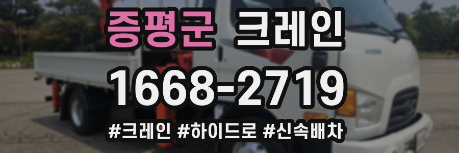 증평군 크레인 작업