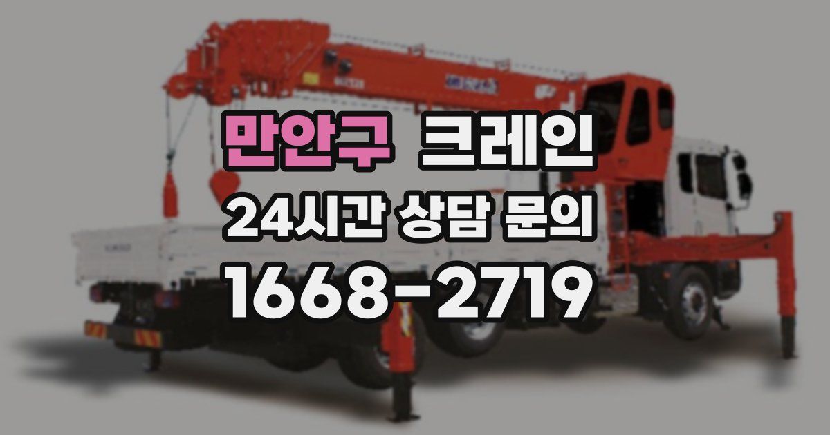 만안구 크레인