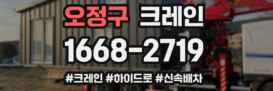 오정구 크레인 작업