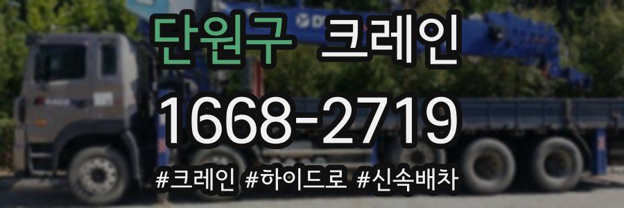 단원구 크레인 작업