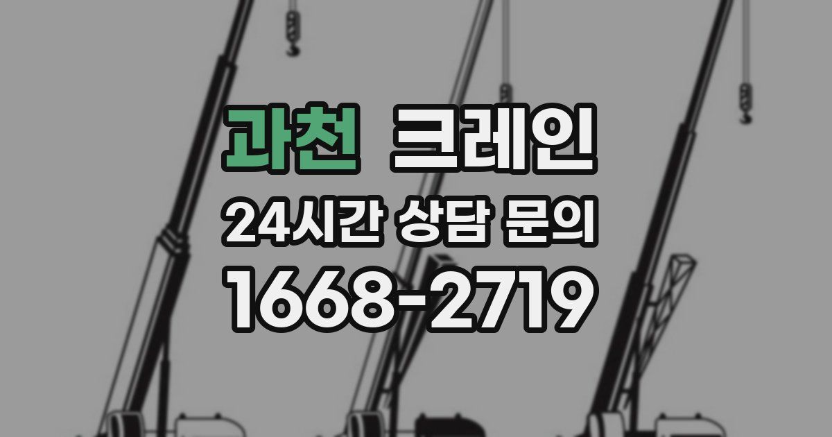 과천 크레인