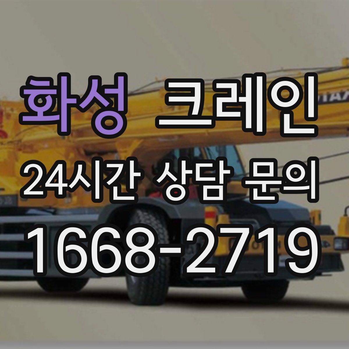 화성 카고 크레인