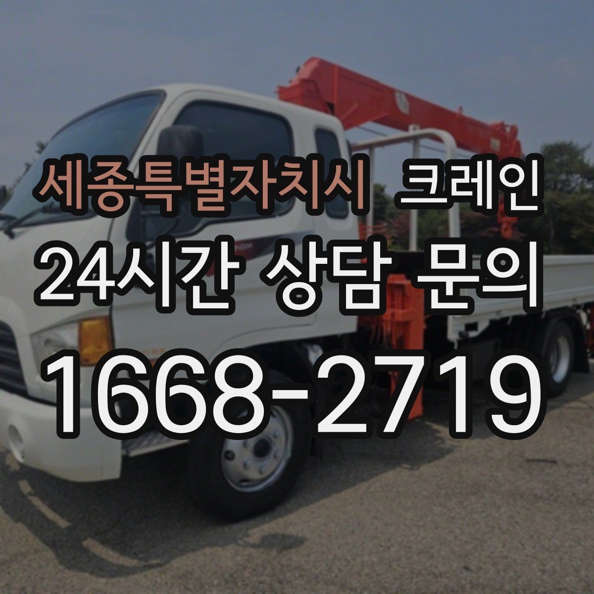 세종특별자치시 크레인 상차 공간이 좁을 때 해결 방법