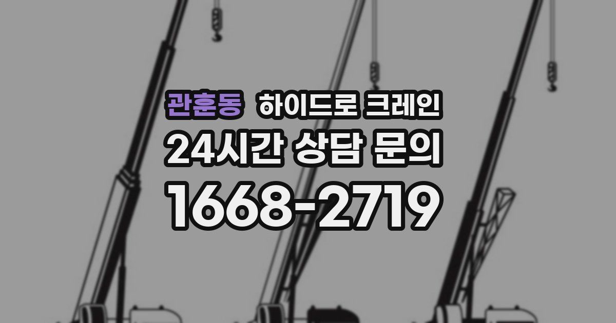관훈동 하이드로 크레인