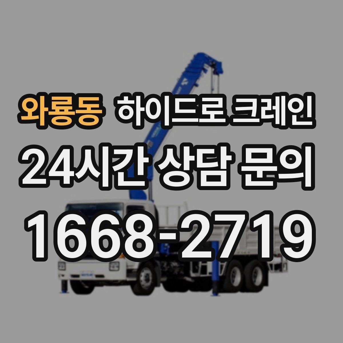 와룡동 하이드로 크레인 공장 단지 내 현장 전선과 간섭물 있을 때 안전거리 확보 방법
