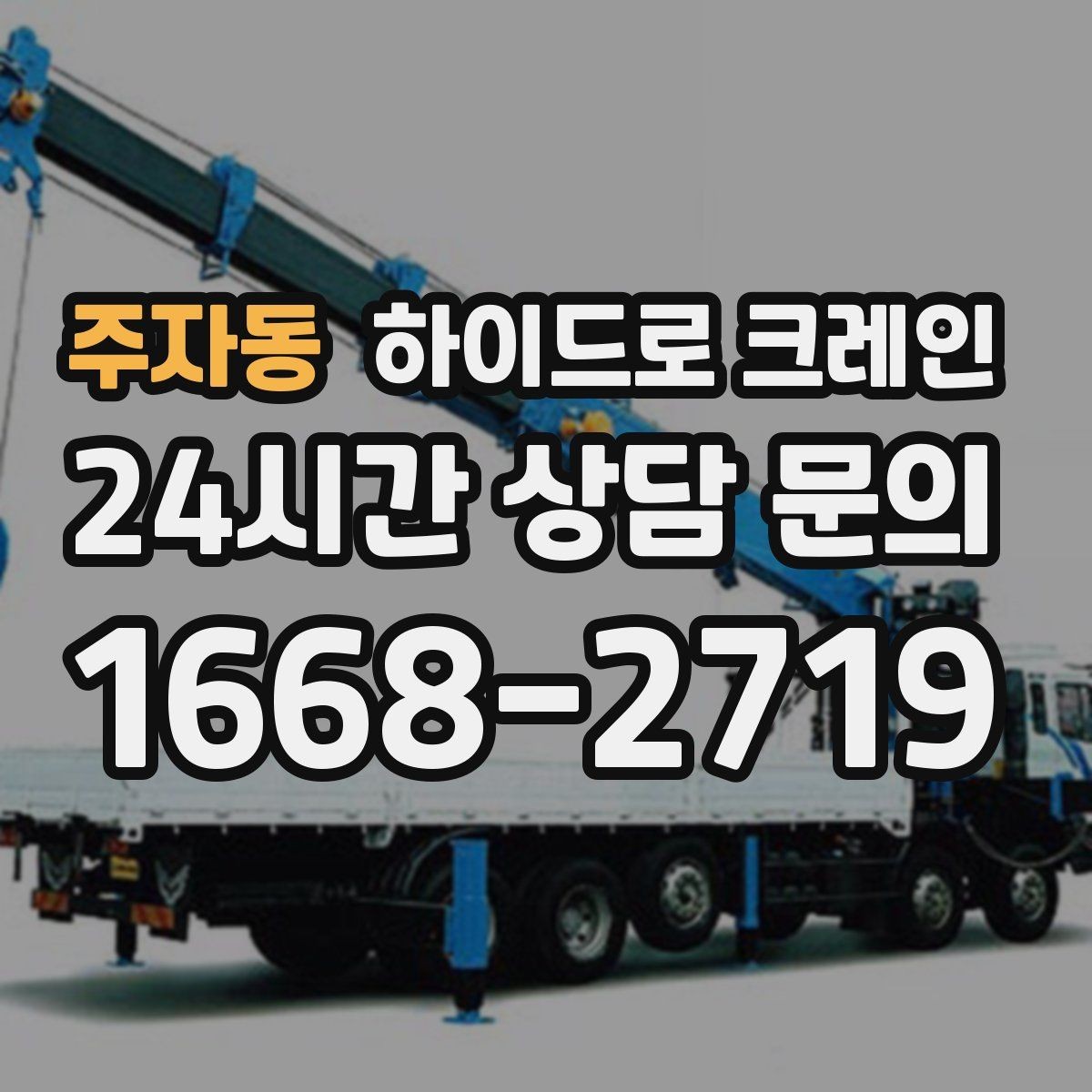 주자동 하이드로 크레인 조경석 양중 시 지면 보호가 중요한 이유